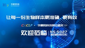 华晨阳科技重庆CACLP展位盛况