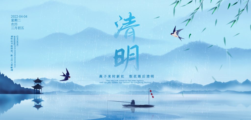 清明节